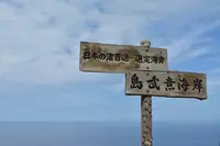 島武意海岸の写真・動画_image_431629