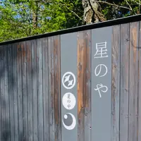 星のや軽井沢の写真・動画_image_432978