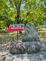 札所二番　真福寺の写真・動画_image_433388