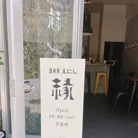 BAR 縁(えにし)の写真・動画_image_434144