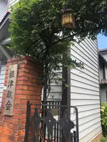 日本基督教団根津教会の写真・動画_image_434704