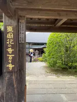 札所八番西善寺の写真・動画_image_434929