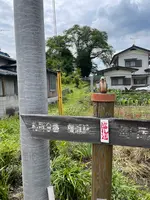 札所八番西善寺の写真・動画_image_434952