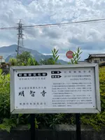 明智寺の写真・動画_image_434954