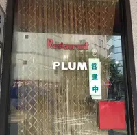 レストラン ぷらむ restaurant PLUMの写真・動画_image_435799