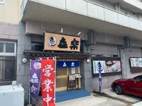 㐂楽の写真・動画_image_436341