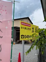 名物秩父そば　立花の写真・動画_image_436597