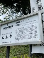 大慈寺の写真・動画_image_436602