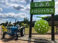 とみたメロンハウスの写真・動画_image_436945