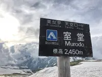 弥陀ヶ原の写真・動画_image_437288