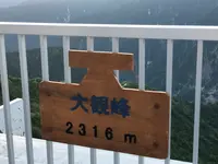 大観峰駅の写真・動画_image_437496