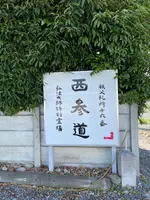 無量山 西光寺の写真・動画_image_437761