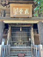 無量山 西光寺の写真・動画_image_437773