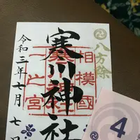 寒川神社の写真・動画_image_439627