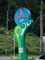 道の駅 いりひろせの写真・動画_image_440182
