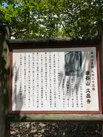 久昌寺納経所の写真・動画_image_442506