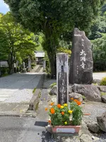 大渕寺の写真・動画_image_442529