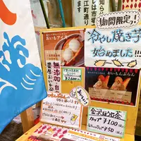 おさつスイーツ工房 おいも家の写真・動画_image_444966