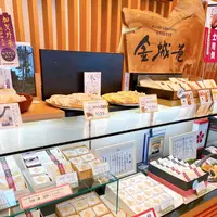 越山甘清堂本店の写真・動画_image_444973
