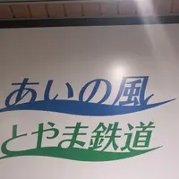 富山駅の写真・動画_image_444977