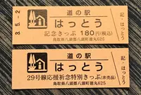 道の駅 はっとうの写真・動画_image_445525