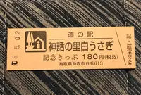 道の駅 神話の里 白うさぎの写真・動画_image_445529