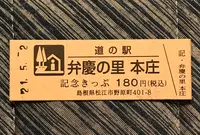 道の駅 本庄 弁慶伝説の里の写真・動画_image_445548