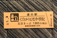 道の駅「インフォメーションセンターかわもと」の写真・動画_image_445562