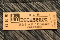 道の駅 三矢の里あきたかたの写真・動画_image_445570