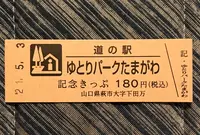 道の駅 ゆとりパークたまがわの写真・動画_image_445576