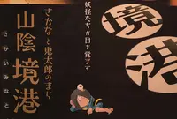 道の駅 大社ご縁広場の写真・動画_image_445853