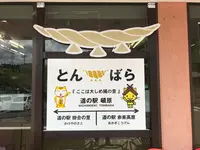 道の駅 頓原の写真・動画_image_445860