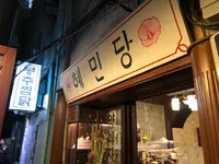 コーヒー韓薬房・ヘミンダン/コピハニャッパン・ヘミンダン/커피한약방・혜민당の写真・動画_image_448758
