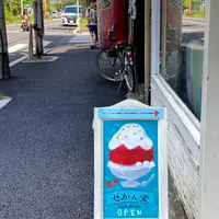 セカンドハウスケーキ ワークス銀閣寺店の写真・動画_image_448815