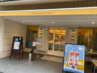 クレーム デ ラ クレームの写真・動画_image_448996