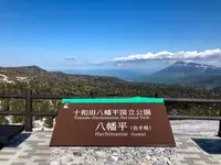 八幡平ドラゴンアイの写真・動画_image_449336
