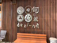 旬の蔵 dezi-naの写真・動画_image_449447