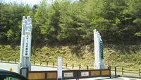 京都丹波高原国定公園 ビジターセンターの写真・動画_image_450227