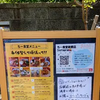 ちー食堂 秋根店の写真・動画_image_450847