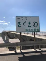 潮騒橋の写真・動画_image_452666