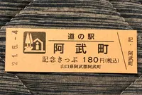 道の駅 阿武町の写真・動画_image_453046