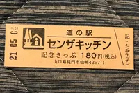 道の駅 センザキッチンの写真・動画_image_453048