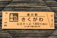 道の駅 きくがわの写真・動画_image_453051
