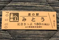 道の駅 みとうの写真・動画_image_453053