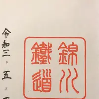 錦町駅の写真・動画_image_453064