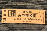 道の駅みやま公園の写真・動画_image_453068