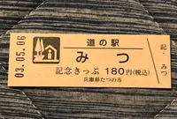 道の駅 みつの写真・動画_image_453072