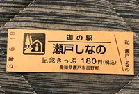 道の駅 瀬戸しなのの写真・動画_image_453073