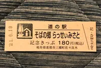 道の駅　そばの郷らっせいみさとの写真・動画_image_453075