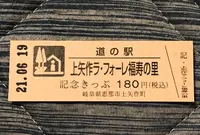 道の駅 上矢作 ラ・フォーレ福寿の里の写真・動画_image_453076